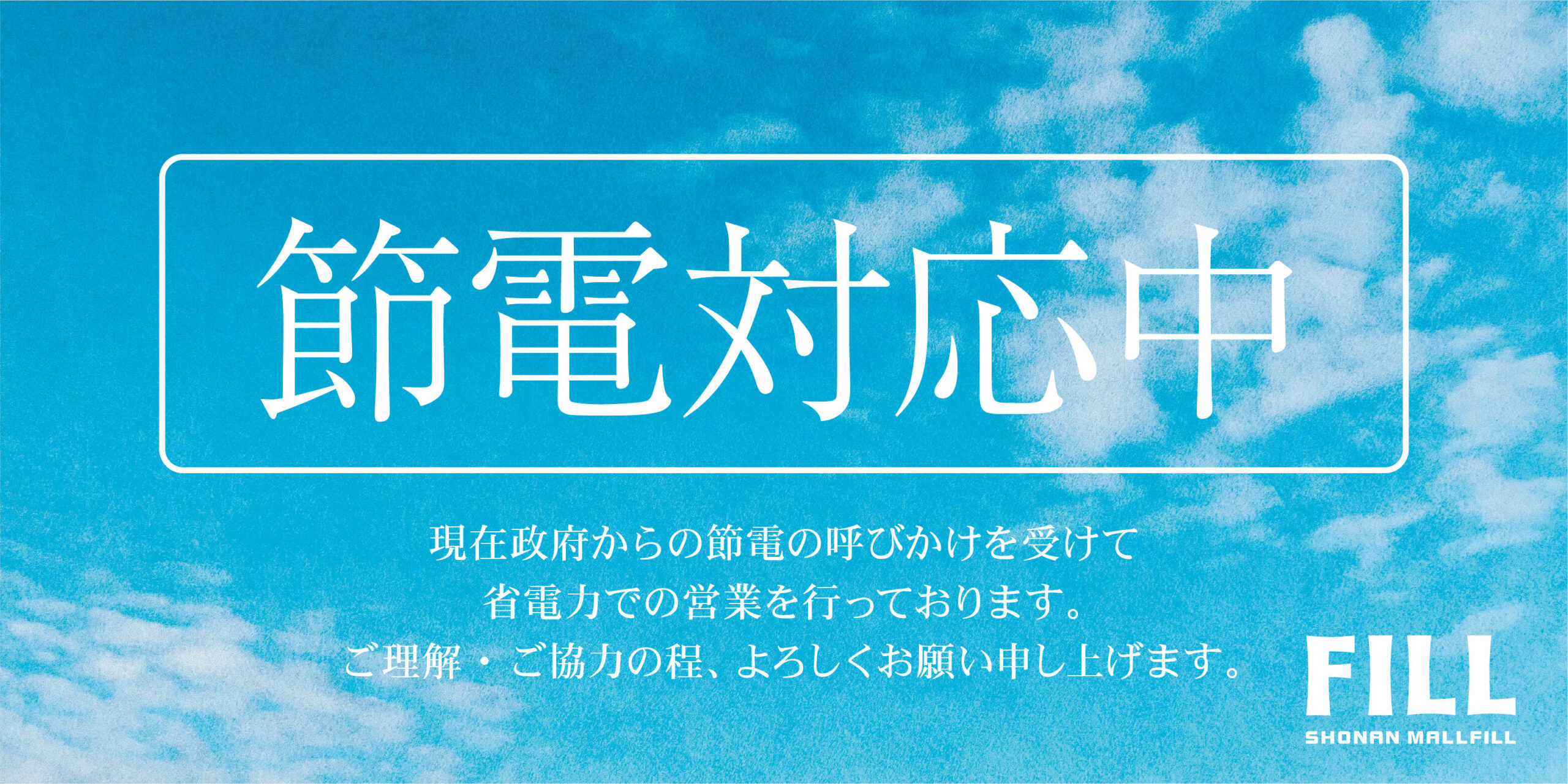 湘南モールフィル 神奈川県藤沢市のショッピングモール