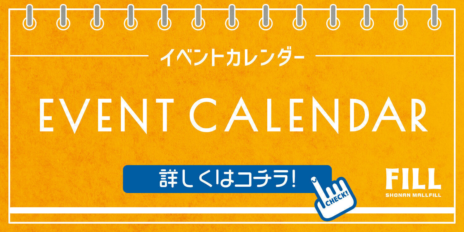 2024年11・12月 イベントカレンダー