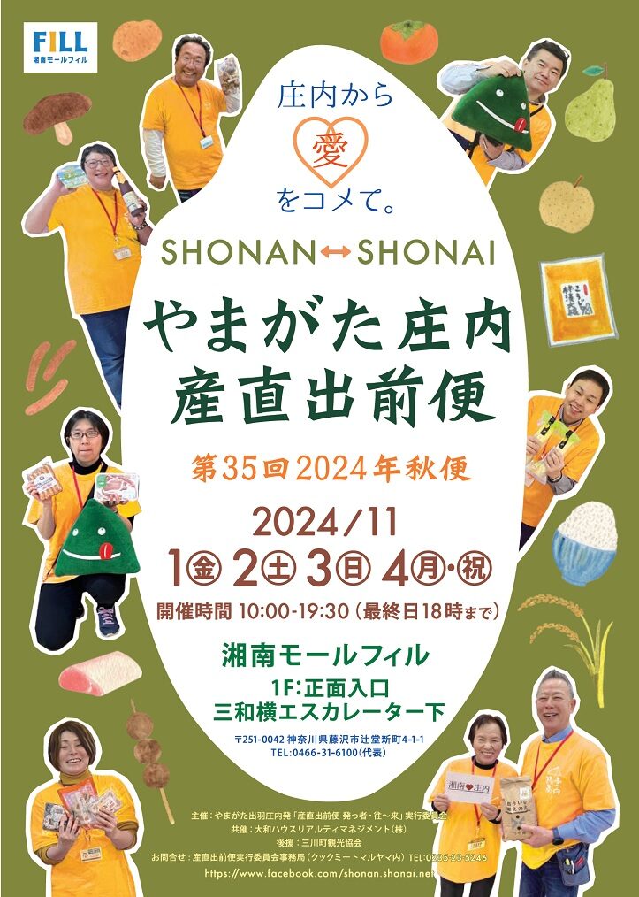 第35回　やまがた庄内産直出前便