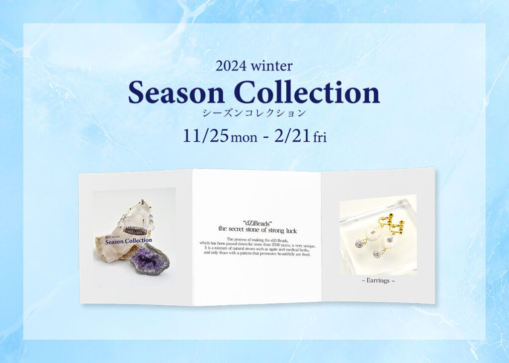 Winter Collection販売開始